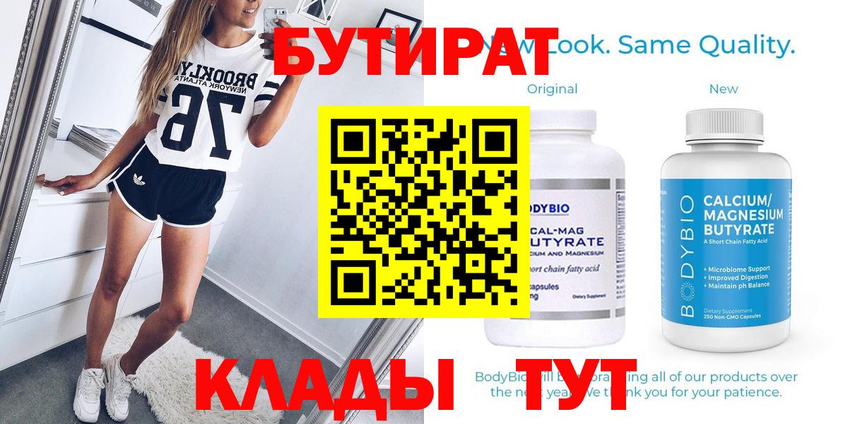 Бутират бутик Истра