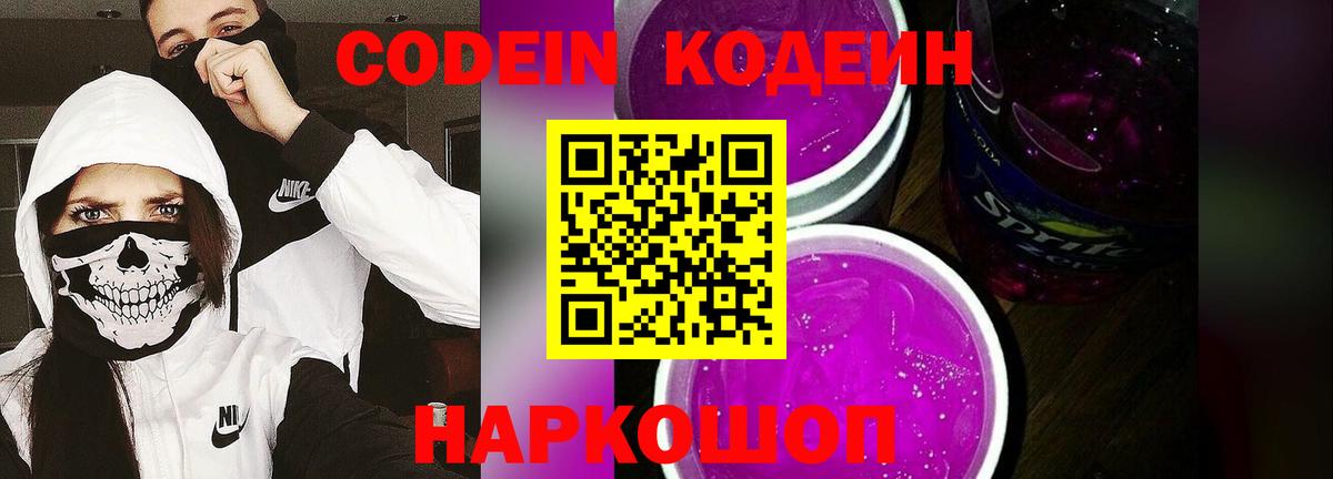 Истра  Кодеиновый сироп Lean Purple Drank  Codein Purple Drank  Вход с VPN 