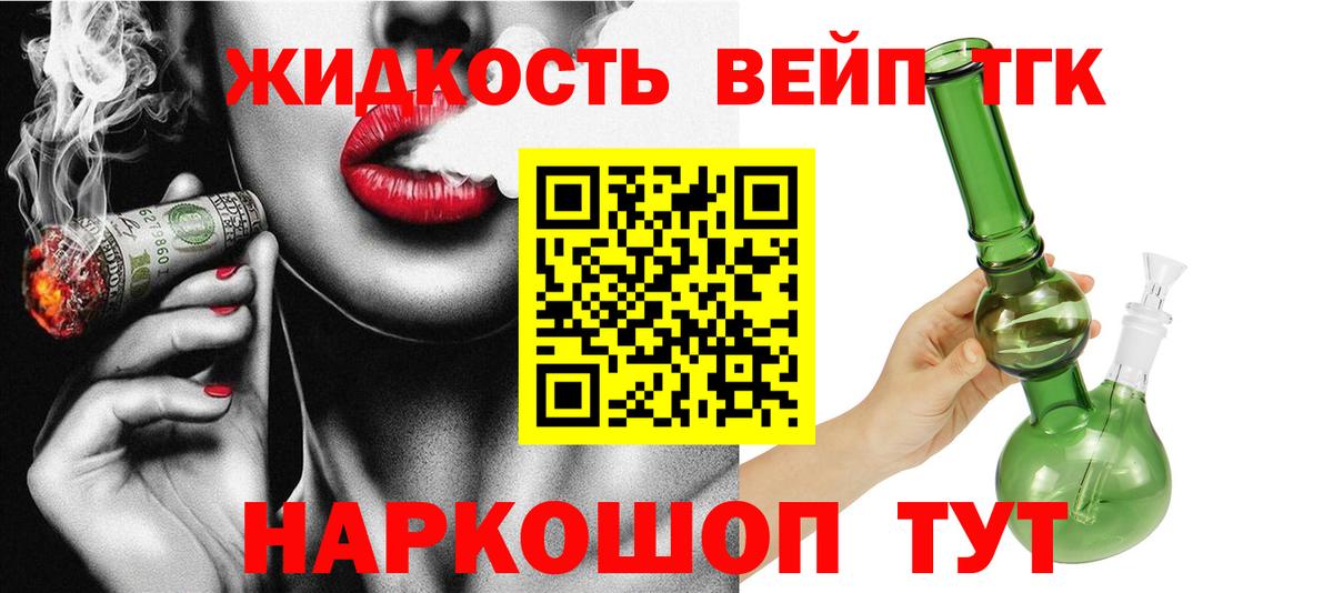 Дистиллят ТГК THC oil Истра